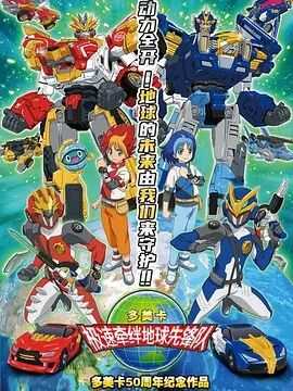 地球先锋队中配版