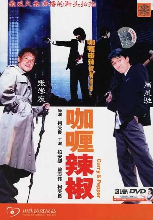 咖哩辣椒