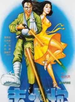走火炮