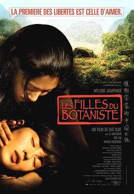 植物学家的中国女孩Lesfillesdubotaniste