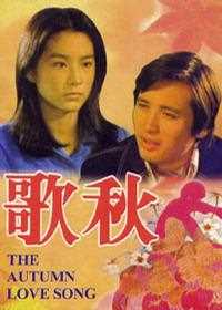 秋歌