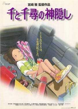 千与千寻诞生秘话