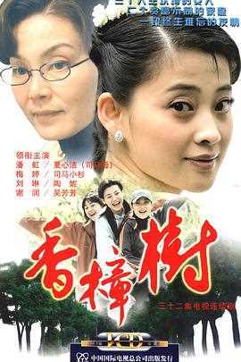 香樟树