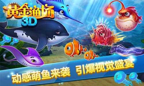 黄金渔场
