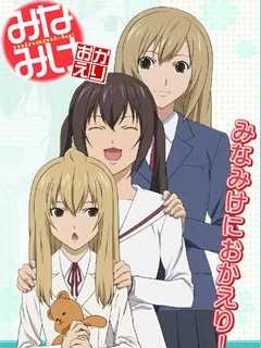 南家三姐妹 欢迎回来