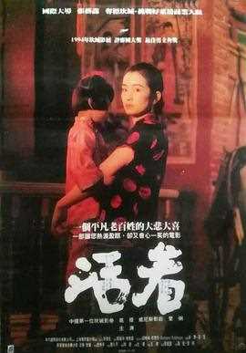 活着葛优版