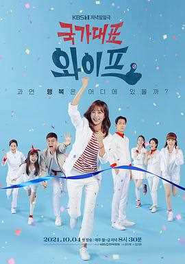 国家代表老婆