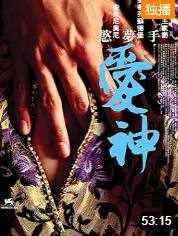 爱神-手