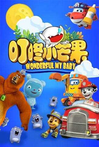 叮咚小芒果