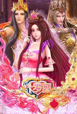 精灵梦叶罗丽全集