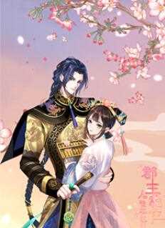 郡主稳住,人设不能崩