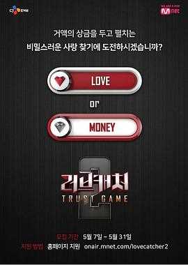 恋爱捕手 第二季