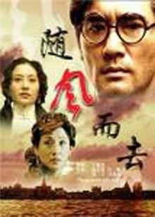 随风而去