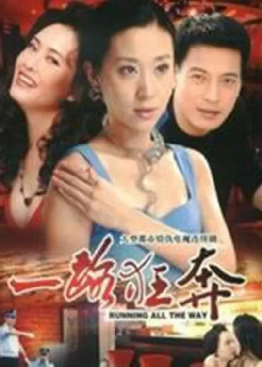 都市情劫