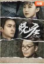 晓庄1930
