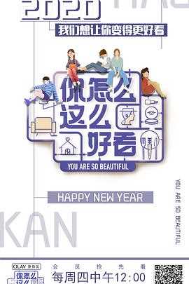 你怎么这么好看(会员plus版)