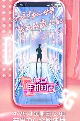 来自手机的你(会员plus版)