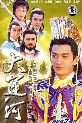 大运河