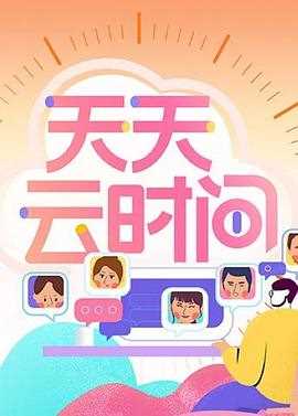 天天云时间(珍藏版)