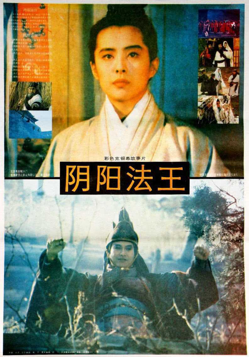 画皮之阴阳法王(粤语版)