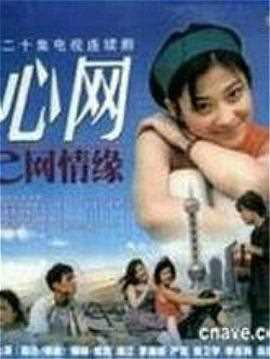 心网
