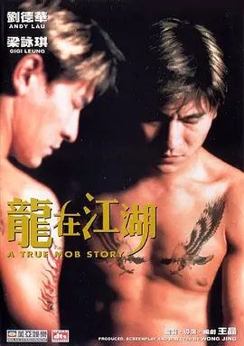 龙在江湖（原声版）