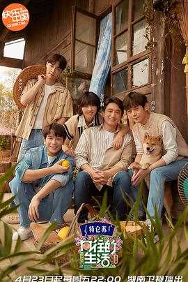 向往的生活5(VIP加长版)