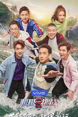 极限挑战 第五季(悠享版)