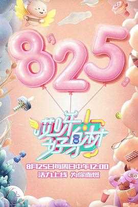 哎呀好身材(PLUS版) 第一季