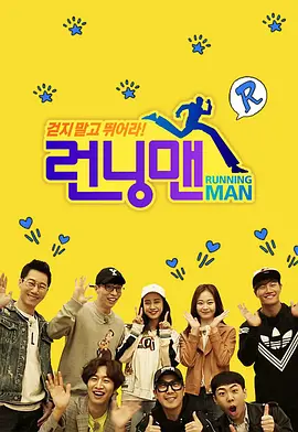 Running Man(2017)