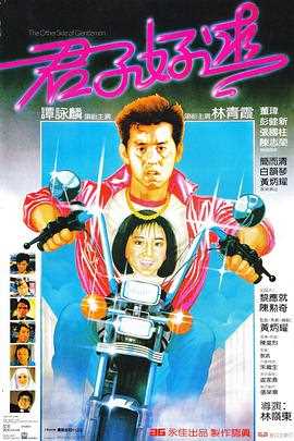 君子好逑(普通话版)