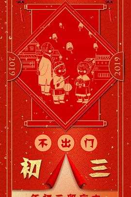 “东西南北中,美好中国年”2019春节联欢晚会