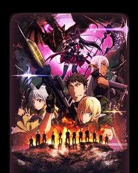 GATE 奇幻自卫队 第二季