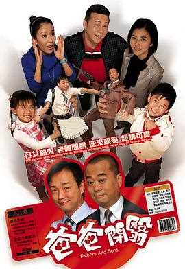 开心老爸 (粤语版)