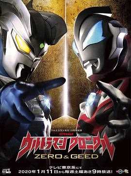 奥特英雄传 赛罗与捷德(普通话版)