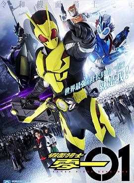 假面骑士01(中文版)