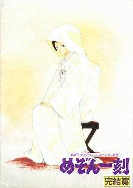 相聚一刻:完结篇