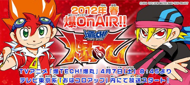 爆TECH!爆丸(粤语版)