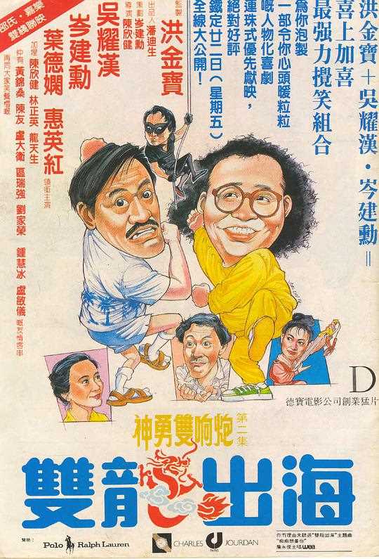 双龙出海(粤)