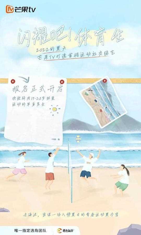 闪耀吧！体育生