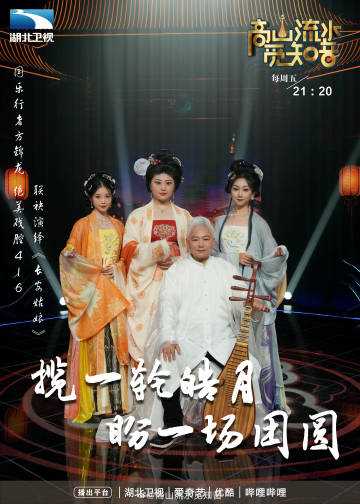 高山流水觅知音