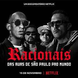 Racionais MC's:来自圣保罗街头的嘻哈传奇