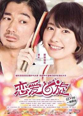 恋爱回旋(国语版)