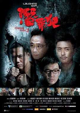变节:潜罪犯(国语版)