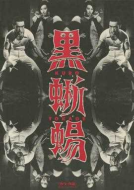 黑蜥蜴 黒蜥蜴