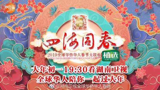 2023全球华侨华人春节大联欢