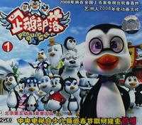 企鹅部落