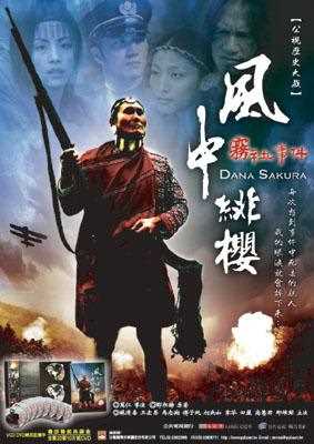 风中绯樱-雾社事件