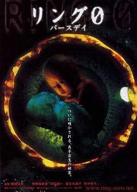 午夜凶铃3：贞相大白（日语版）