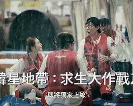 The Zone:坚持才能活下去 第二季